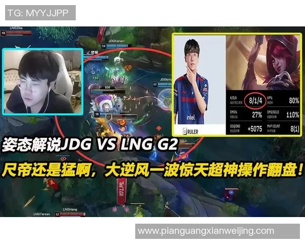 英雄联盟焦点：JDG的意识探讨